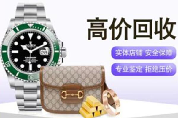 呼和浩特奢侈品回收